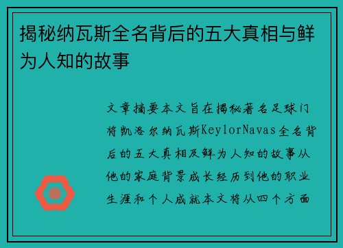 揭秘纳瓦斯全名背后的五大真相与鲜为人知的故事