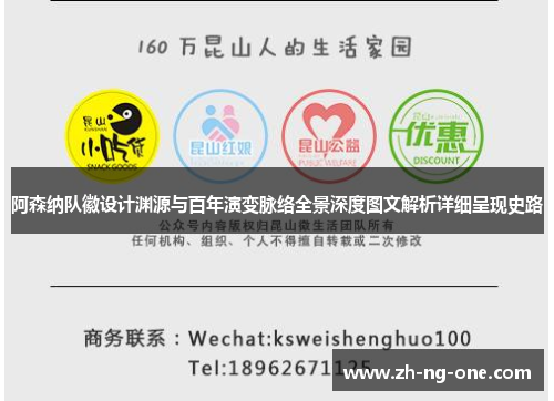 阿森纳队徽设计渊源与百年演变脉络全景深度图文解析详细呈现史路 阿森纳队徽设计渊源与百年演变脉络全景深度图文解析详细呈现史路