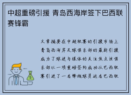 中超重磅引援 青岛西海岸签下巴西联赛锋霸 中超重磅引援 青岛西海岸签下巴西联赛锋霸