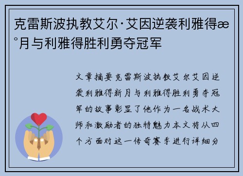 克雷斯波执教艾尔·艾因逆袭利雅得新月与利雅得胜利勇夺冠军