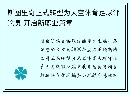 斯图里奇正式转型为天空体育足球评论员 开启新职业篇章 斯图里奇正式转型为天空体育足球评论员 开启新职业篇章