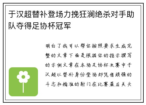 于汉超替补登场力挽狂澜绝杀对手助队夺得足协杯冠军 于汉超替补登场力挽狂澜绝杀对手助队夺得足协杯冠军