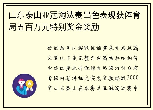 山东泰山亚冠淘汰赛出色表现获体育局五百万元特别奖金奖励 山东泰山亚冠淘汰赛出色表现获体育局五百万元特别奖金奖励