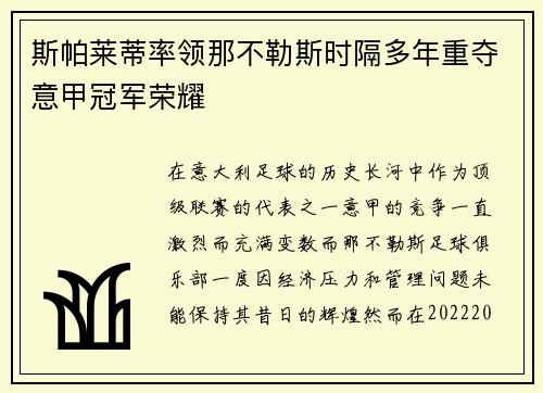 斯帕莱蒂率领那不勒斯时隔多年重夺意甲冠军荣耀 斯帕莱蒂率领那不勒斯时隔多年重夺意甲冠军荣耀